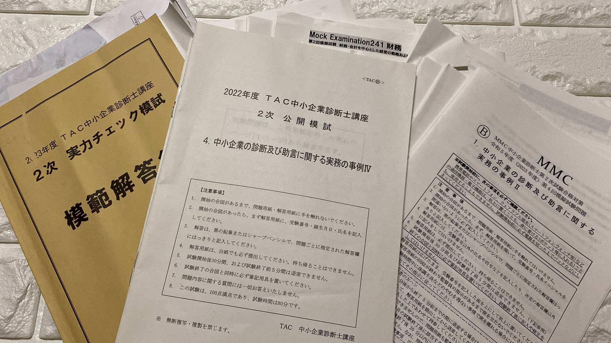 2025年度 中小企業診断士 公開模試 解答・解説集 TAC 令和7年度中小企業診断士 1次試験 解答速報（2025年8月2日更新