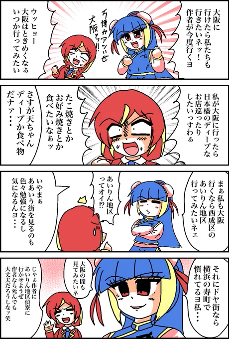 朝から一次創作ネタ描いてました

大阪にいきたい彩飛影さんと矢刑天さん 