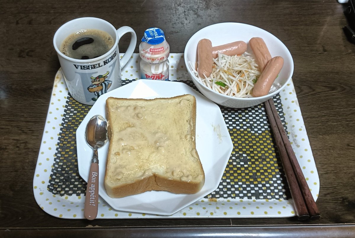 休日の朝食は何時もこんな感じ。

食パンにピーナツバター、大根サラダ（胡麻ドレッシング）、ウィンナー、コーヒー、ヤクルト。