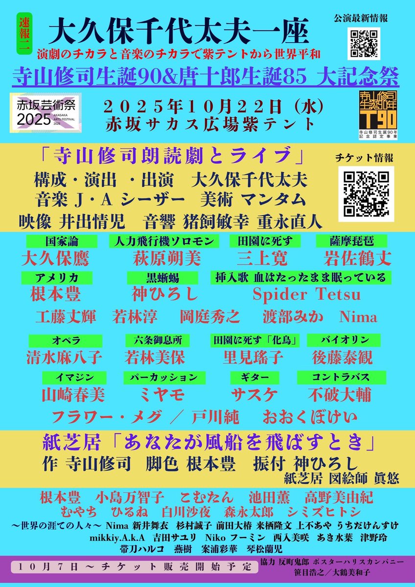 戸川純事務所 on X