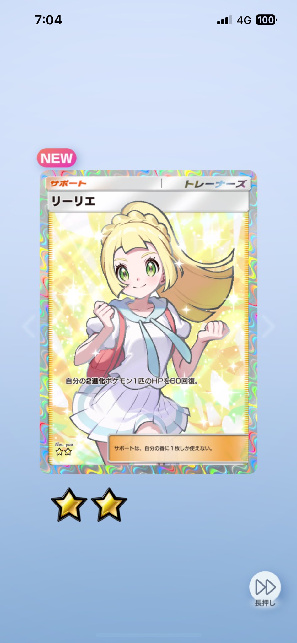 リーリエ PCG10鑑定済〕リーリエ【SR】{066/060}