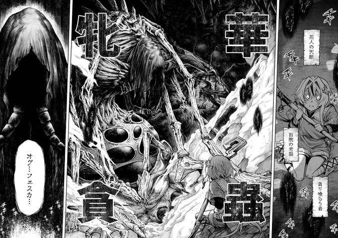 【牝華貪蟲オグフェスカ】 