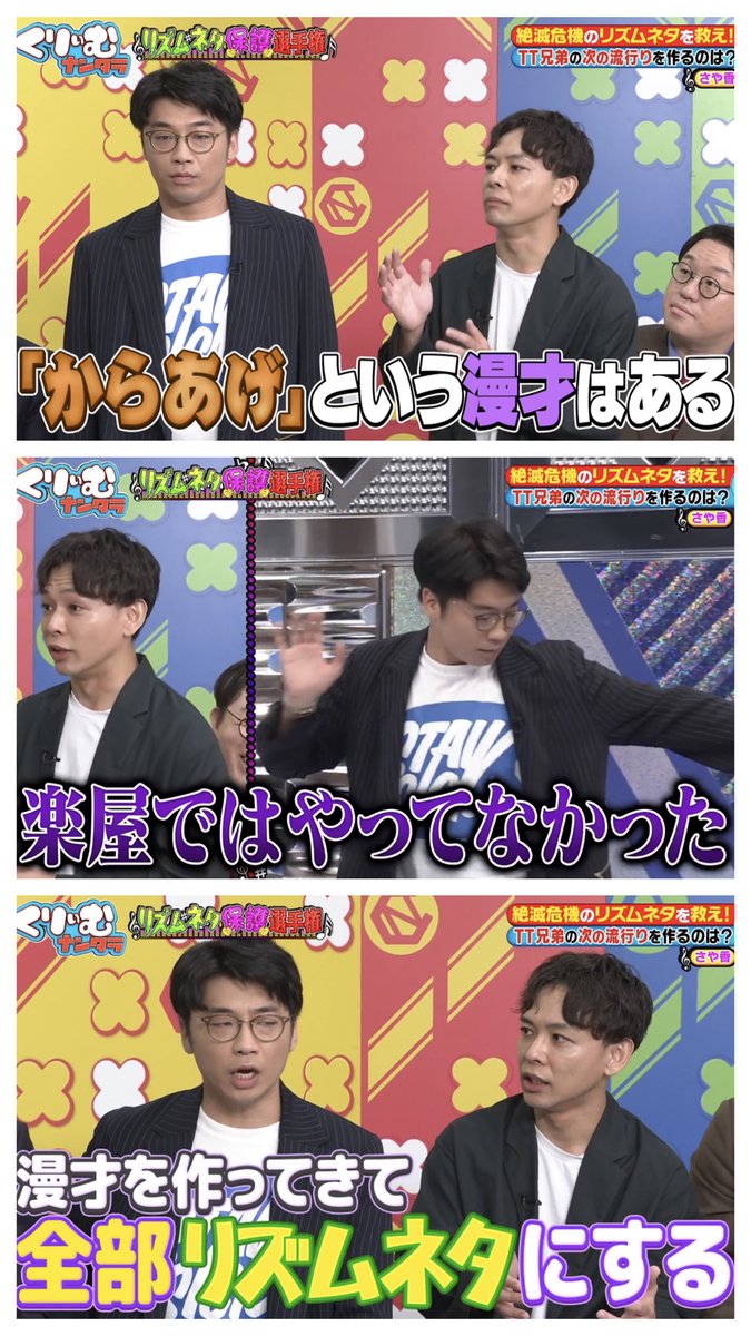 Djb6uc9ATOb42CD's tweet image. #くりぃむナンタラ
面白かった！
正直リズムネタ云々よりもさや香のネタ打ち合わせ裏が見れたこと、からあげネタ見れたことが嬉し過ぎた←
この面子だとさや香小さく見えて可愛いし、新山さんツッコミキレキレだった←
でも最終的にノリノリな新山さん可愛いし、からあげネタ好きな石井さんも可愛い←