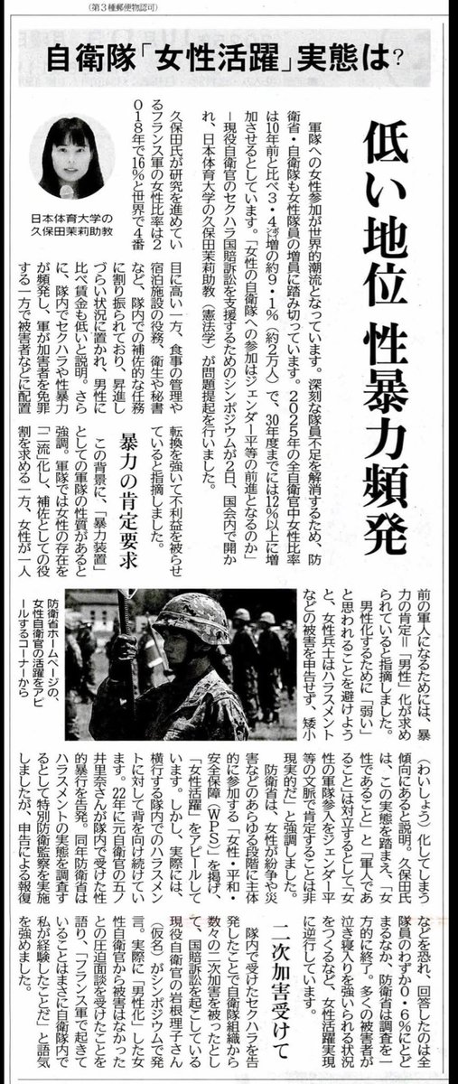 【宮古島から】＜いんしゃあかなす＞10月7日
《女性自衛隊員、約2万人、その実態は？
赤旗　25/10/6》