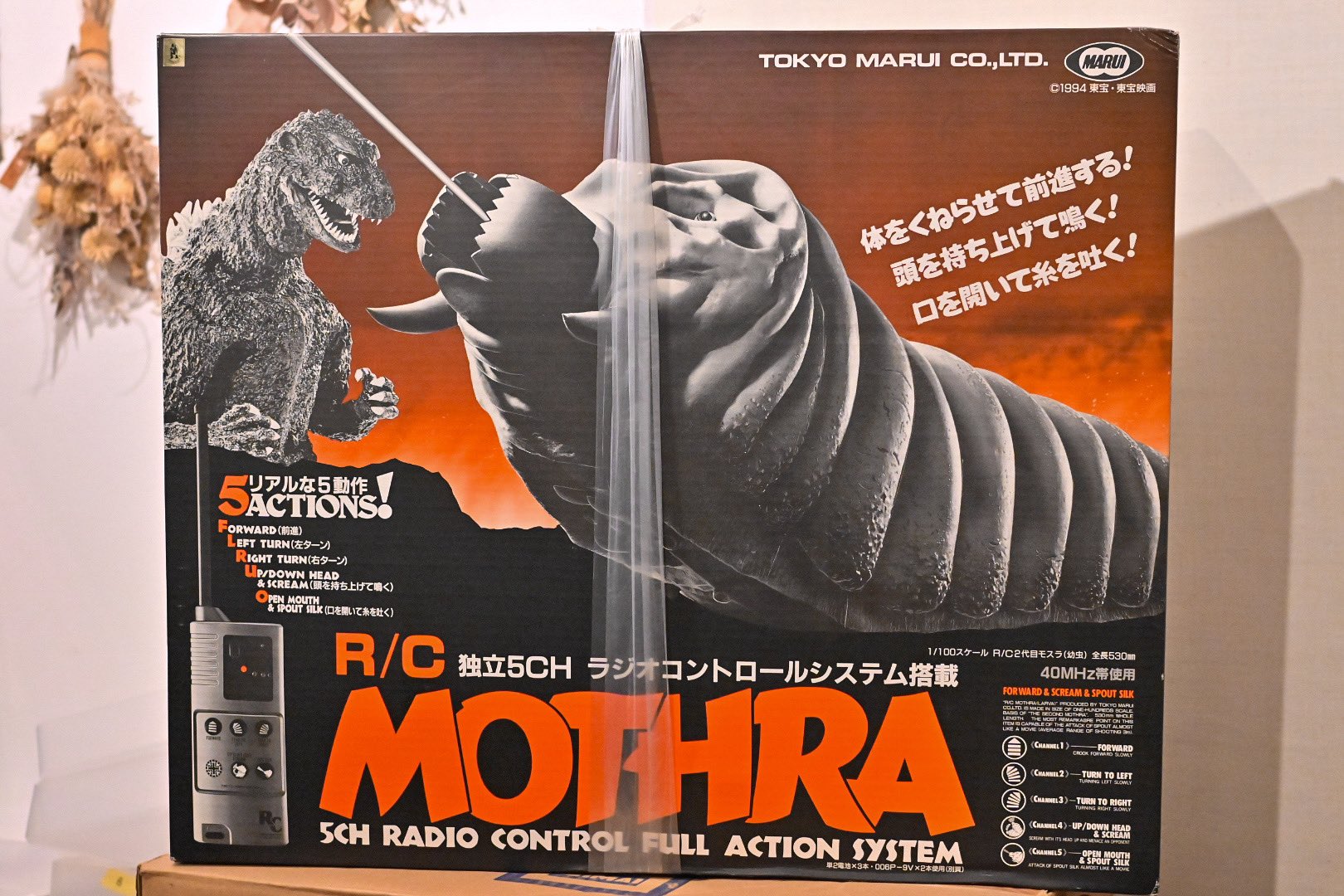 ラジコン【R/C モスラ 幼虫】1/100スケール 全長530mm モスラ ラジコン