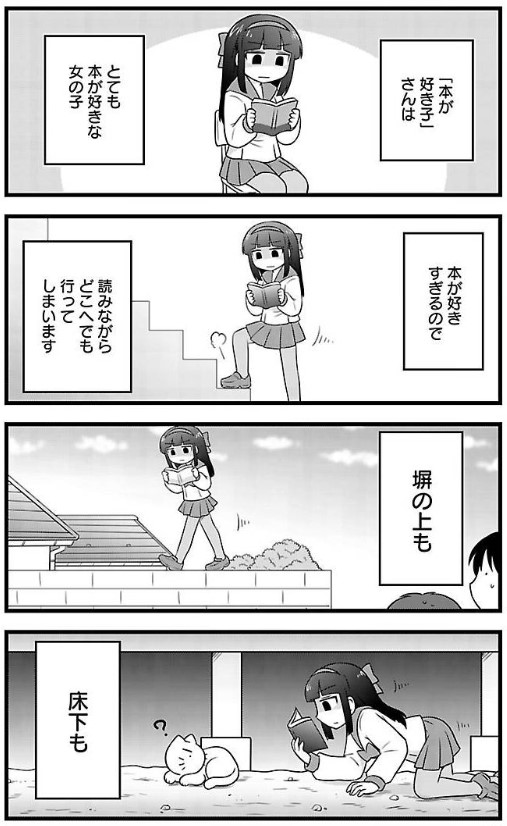 いかなる時でも本を読んでしまう女の子(3/4) 