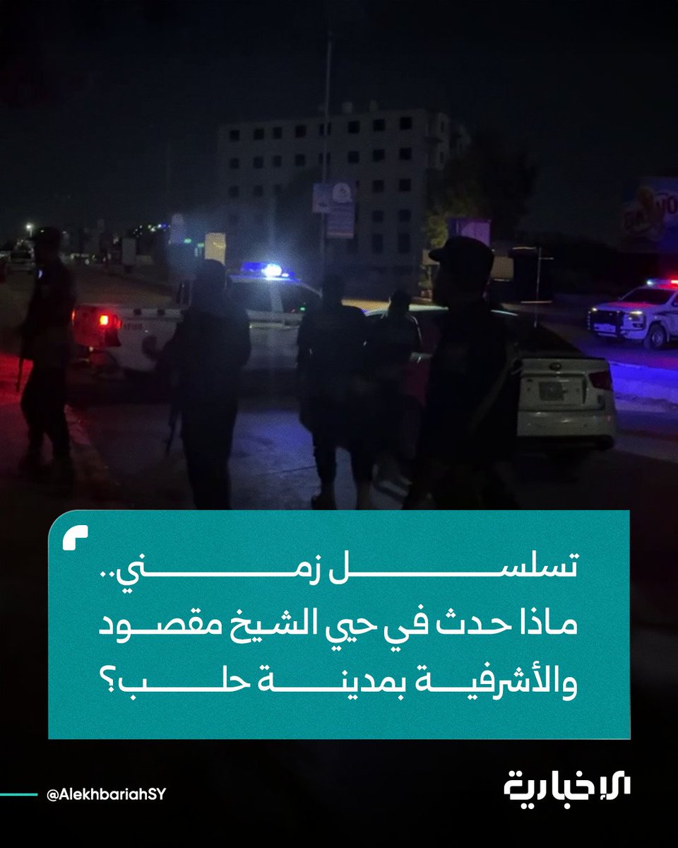 تسلسل زمني.. ماذا حدث في حيي الشيخ مقصود والأشرفية بمدينة حلب؟

- قوات الجيش العربي السوري رصدت نفقاً لقسد يربط مواقعها بمكان خلف مواقع الجيش والأمن بمحيط حي الأشرفية لتنفيذ اعتداءات وأعمال تخريبية

-قوات الجيش العربي السوري فجّرت النفق وأعادت الانتشار حول حيّي الشيخ مقصود