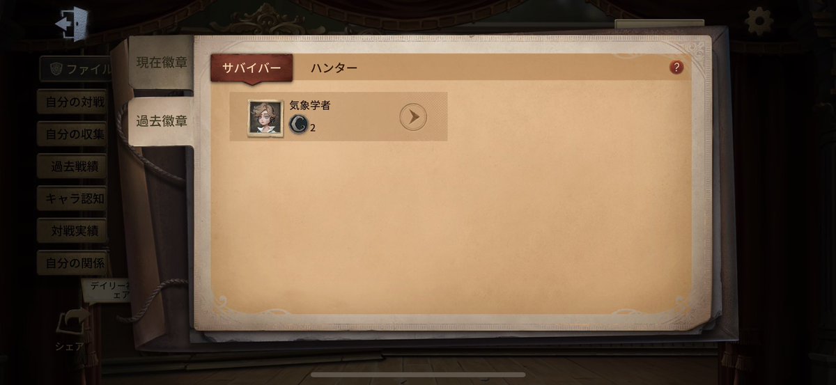 KumataKomasan's tweet photo. みてみて！ビリヤードプレイヤーバッチ取れた！♪

#ビリヤードプレイヤー
#IdentityV https://t.co/mpdzatjhen