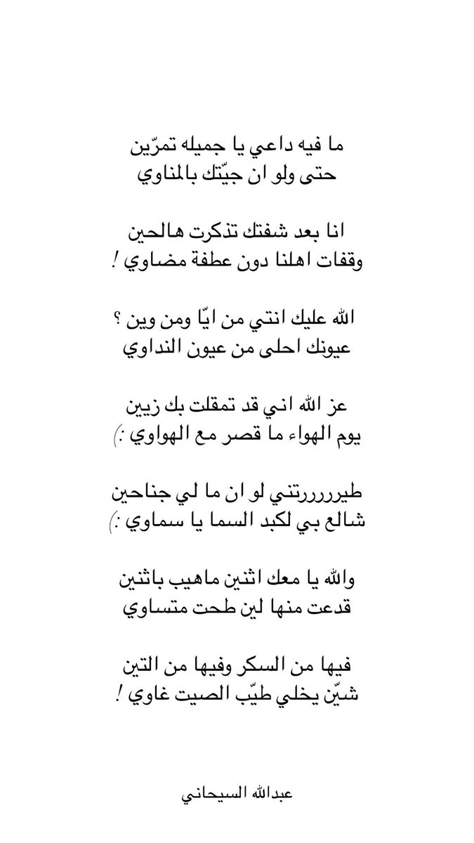 عز الله اني قد تمقلت بك زيين 
يوم الهواء ما قصر مع الهواوي :) 

طيرررررتني لو ان ما لي جناحين 
شالع بي لكبد السما يا سماوي :)