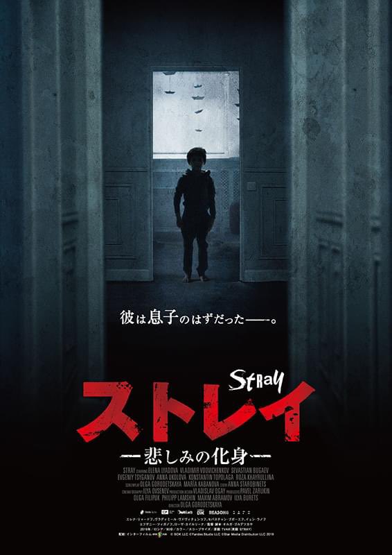 Pilly_Horror's tweet photo. 映画『ストレイ』

行方不明になった息子の代わりにやってきたのは、悪魔のような少年だった。
夫婦の愛情により子供らしさを取り戻していく少年だが、不可解な出来事が立て続けに起こり…

子供が何をしても憎まず、愛し続けられるかという育児の本質にホラーを絡めた良作！

アマプラ見放題配信中✨ https://t.co/BOMZN5D7Ay