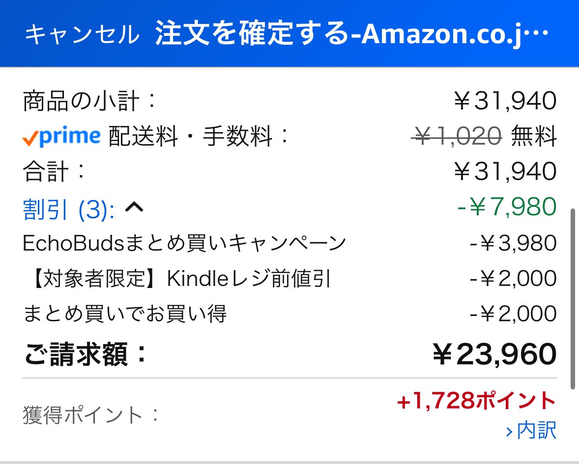 ほんでこれ他のキャンペーンとも併用できるみたいで

13,980円のAmazon Kindleを2台と
amzn.to/4nHoH30
3,980円のEcho Buds
amzn.to/46ZCSJv
を買うと
13,980＋13,980＋3,980の31,940円から7,980円も値引きされる。すごいPR