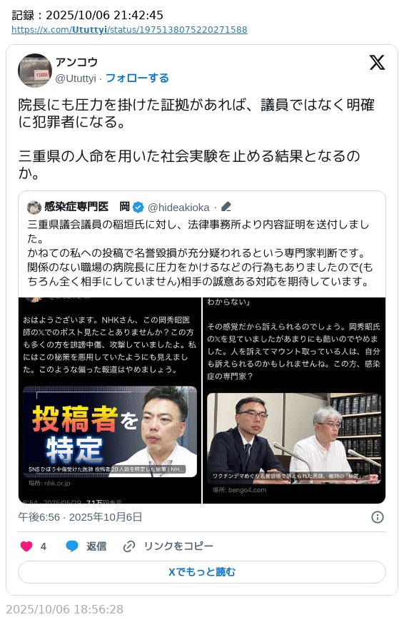 政治家へのネットリンチが始まったみたいです

根拠なく人を「犯罪者」「三重県の人命を用いた社会実験」呼ばわりて、医者を殺人者扱いしてる発言と何が違うの？