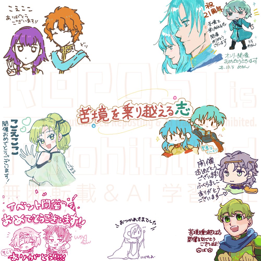 そして絵チャ部屋に沢山の書き込みをありがとうございました！✨(ウォーターマークを入れさせて頂いております🙏)
皆様の聖魔愛が沢山こもった素敵な作品になりました！💫
 #苦境を乗り越える志