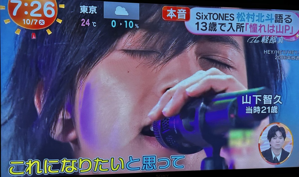 miyuki8549's tweet image. めざましテレビ見てたら、軽部さんから松村北斗くんへインタビュー。おぉ︎、ほっくん💕︎と思いながら見てたら…この世界へ入るきっかけになった憧れは山P！！って話をしてくれて、不意にイケメン山P❣️
朝からテンション上がった↑↑😍そしてワイプにはシゲ😆
 #めざましテレビ
 #山下智久
 #松村北斗