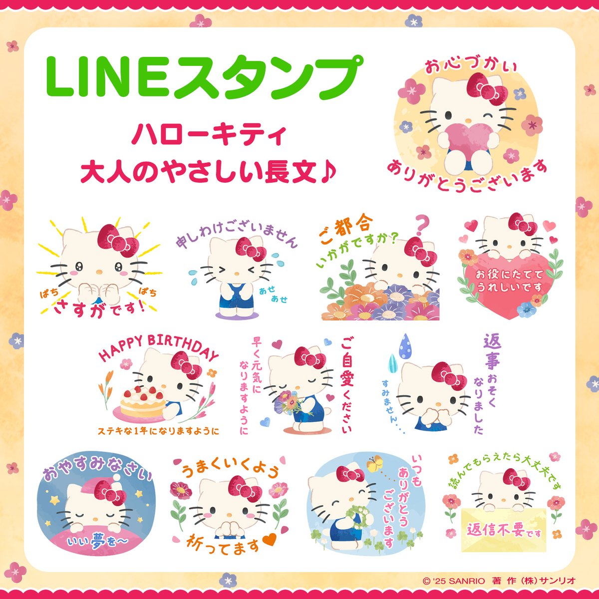 サンリオ - 御専用❣️  VIP777 様❣️ 御専用❣️ VIP777 様❣️
