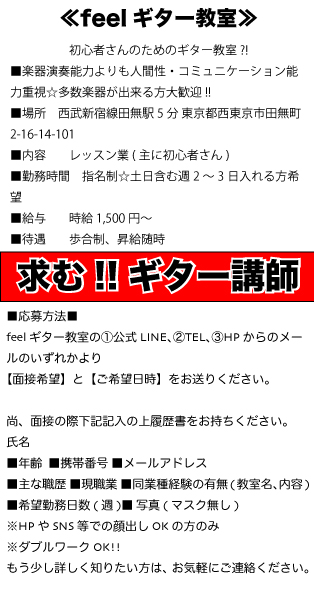 tokyo_guitar's tweet image. [ 憧れのギター教室で働いてみませんか？ ]

┼‥──────
ギター講師募集
──────‥┼

詳細は添付画像、公式HPをご確認下さい

ご応募は《公式LINE》にて

#ギター教室 #西東京市 #田無 #保谷