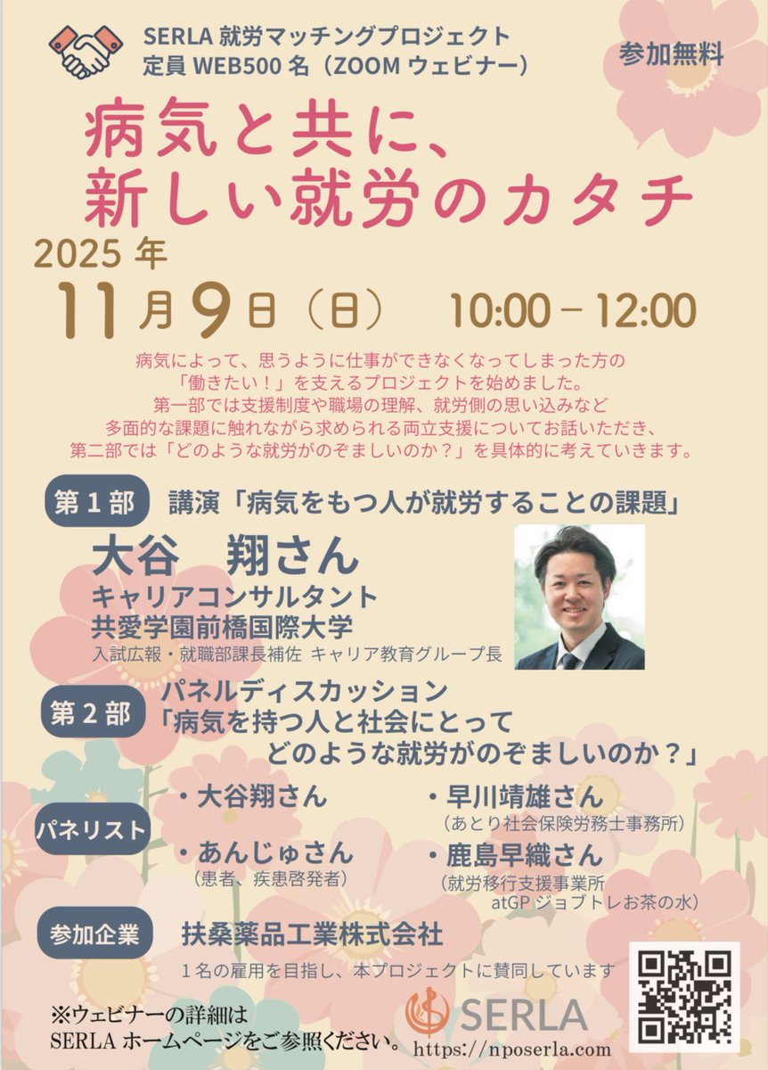 nposerla's tweet photo. SERLA就労マッチングプロジェクト
ウェビナーの詳細はこちらから
https://t.co/fWk0Xzx8xR https://t.co/LpvupNqKHi