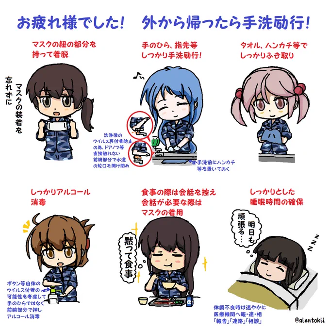 只今絶賛?風邪ひき中です😷
熱はないけど声がガラガラ💦

朝晩寒いです
風邪だけでなく
インフルエンザやコロナも要注意
 
外から帰ってきた時🚪
ご飯の前に🍚
油断なく😷🧴手洗励行 

※非公式
#海上自衛隊    #第4護衛隊   
( かが さみだれ さざなみ いなづま + 赤城 初雪)
#艦これ 