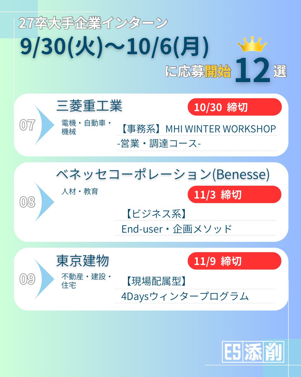 27卒受かるES添削 | 人気企業200社のインターン選考対策 tweet media