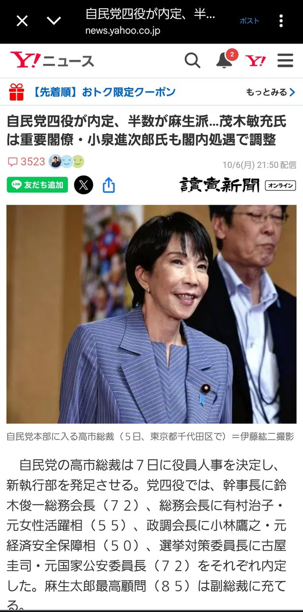 technodon93's tweet image. 『…茂木敏充氏は重要閣僚・小泉進次郎氏も閣内処遇で調整』
って記事が元ネタなのに、
「重要閣僚・小泉進次郎氏」がトレンドになってて草