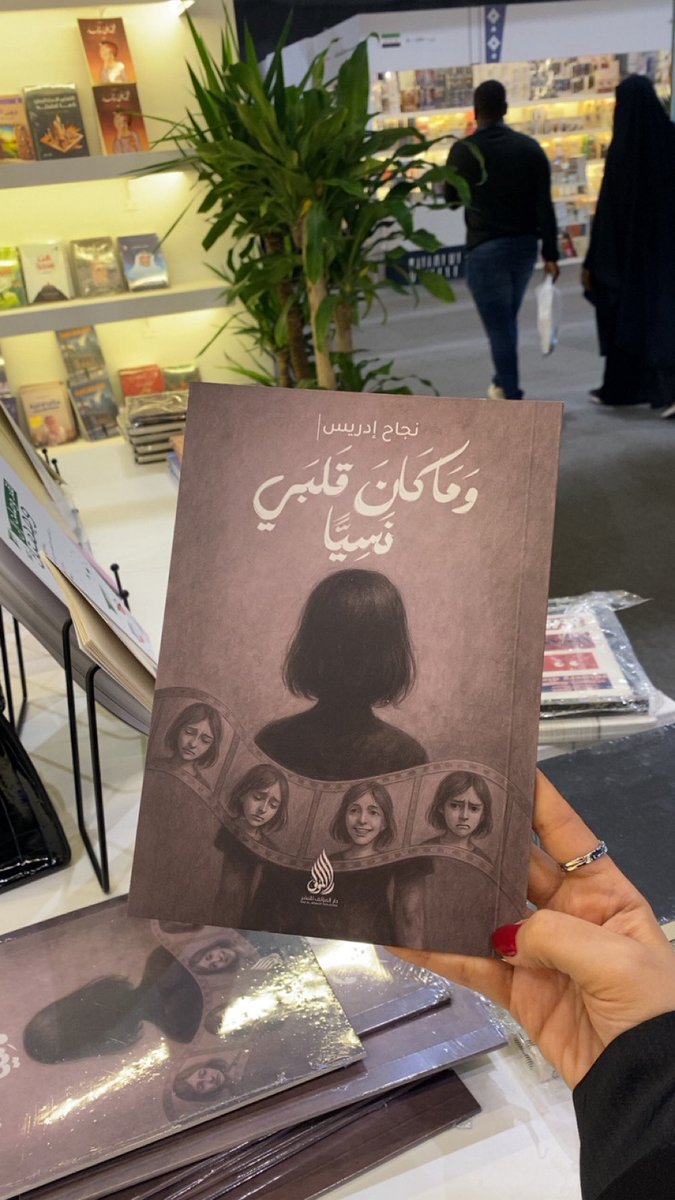 نجاح إدريس "نورسين" tweet media