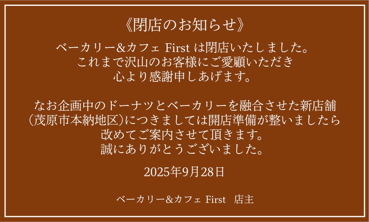 BakeryFirst's tweet photo. #ファースト #First #パン #あすみが丘 #土気 https://t.co/EwOZUwixHz
