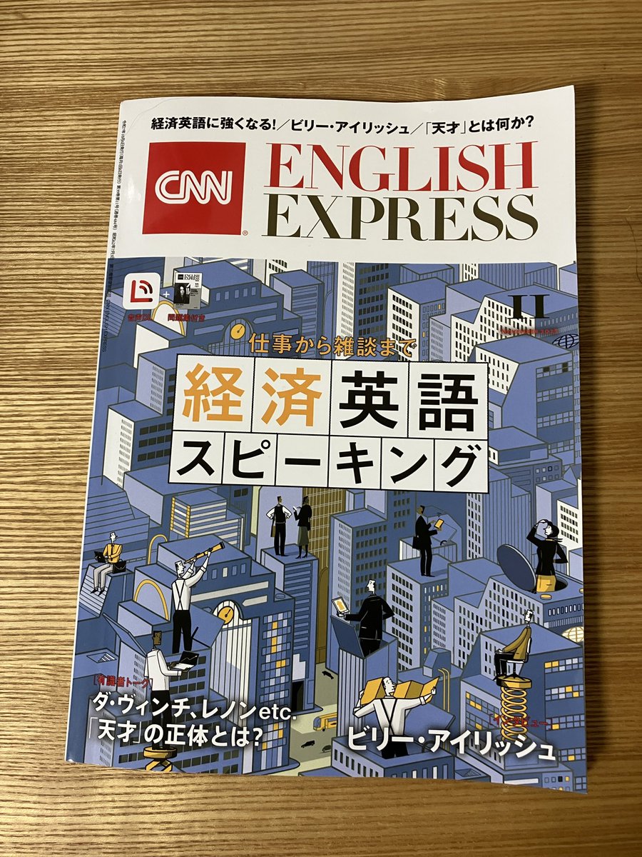 11月号、今日からスタート

上級編のMythical Geniuses「天才神話」が面白そう😆

CNNEE11月号！