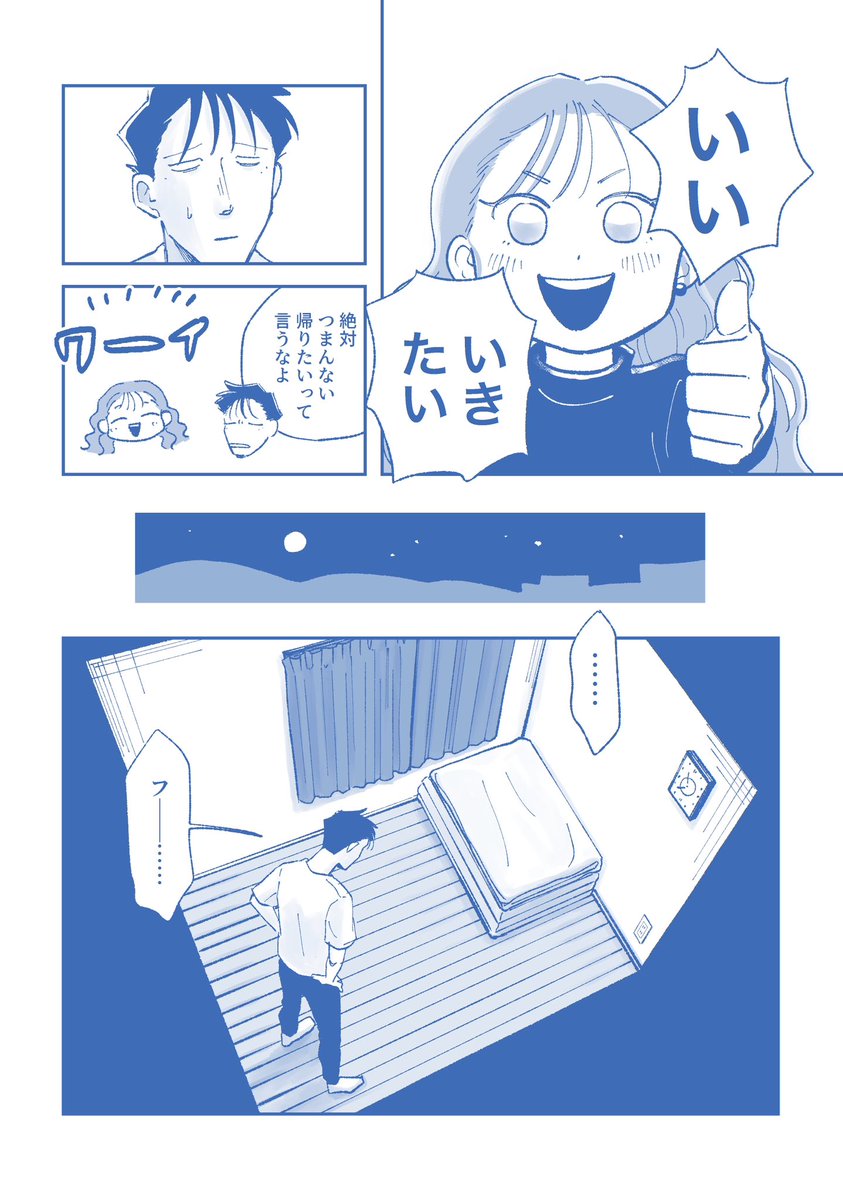 utsui_May's tweet photo. 昨日は中秋の名月ということで、昨年の関コミで出した、月が出てくる8ページ漫画。なにもないがあるカップルの話です。（1/3）
#漫画が読めるハッシュタグ https://t.co/uPPDBsNRR1