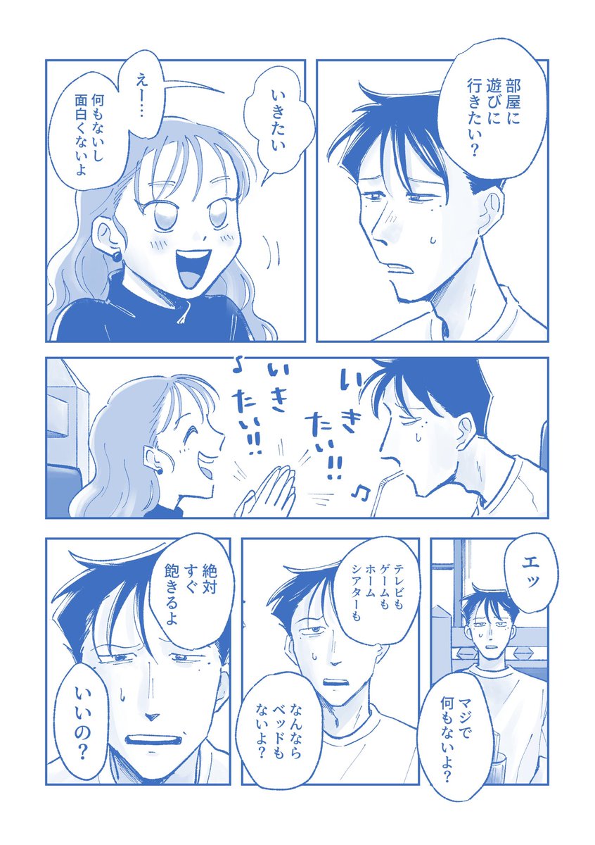utsui_May's tweet photo. 昨日は中秋の名月ということで、昨年の関コミで出した、月が出てくる8ページ漫画。なにもないがあるカップルの話です。（1/3）
#漫画が読めるハッシュタグ https://t.co/uPPDBsNRR1