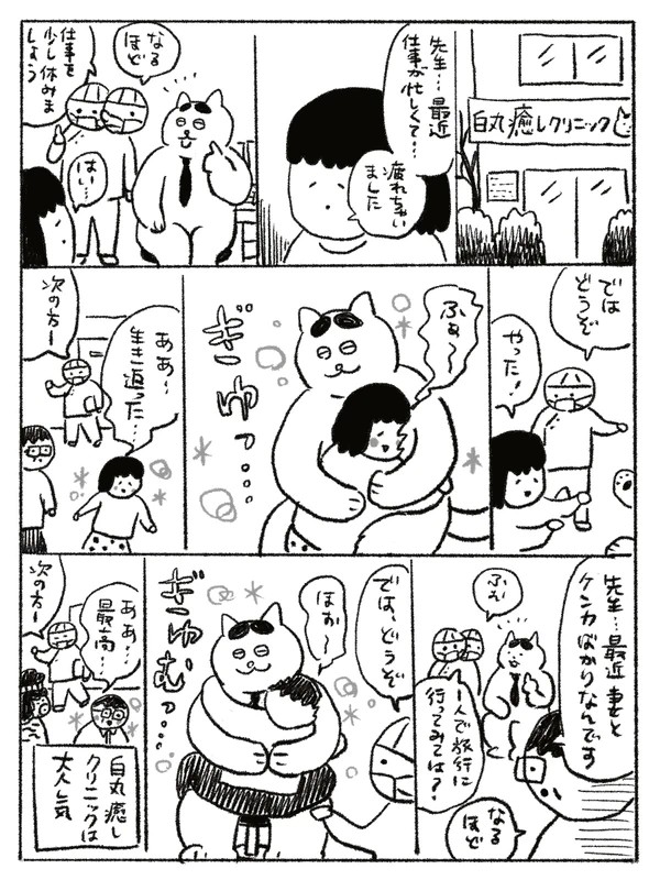 癒やしクリニック
#さくまかおる 