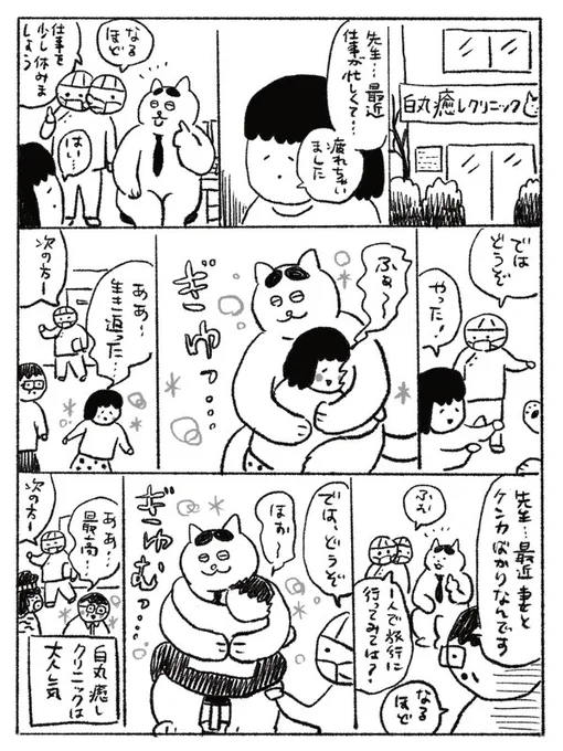 癒やしクリニック
#さくまかおる 