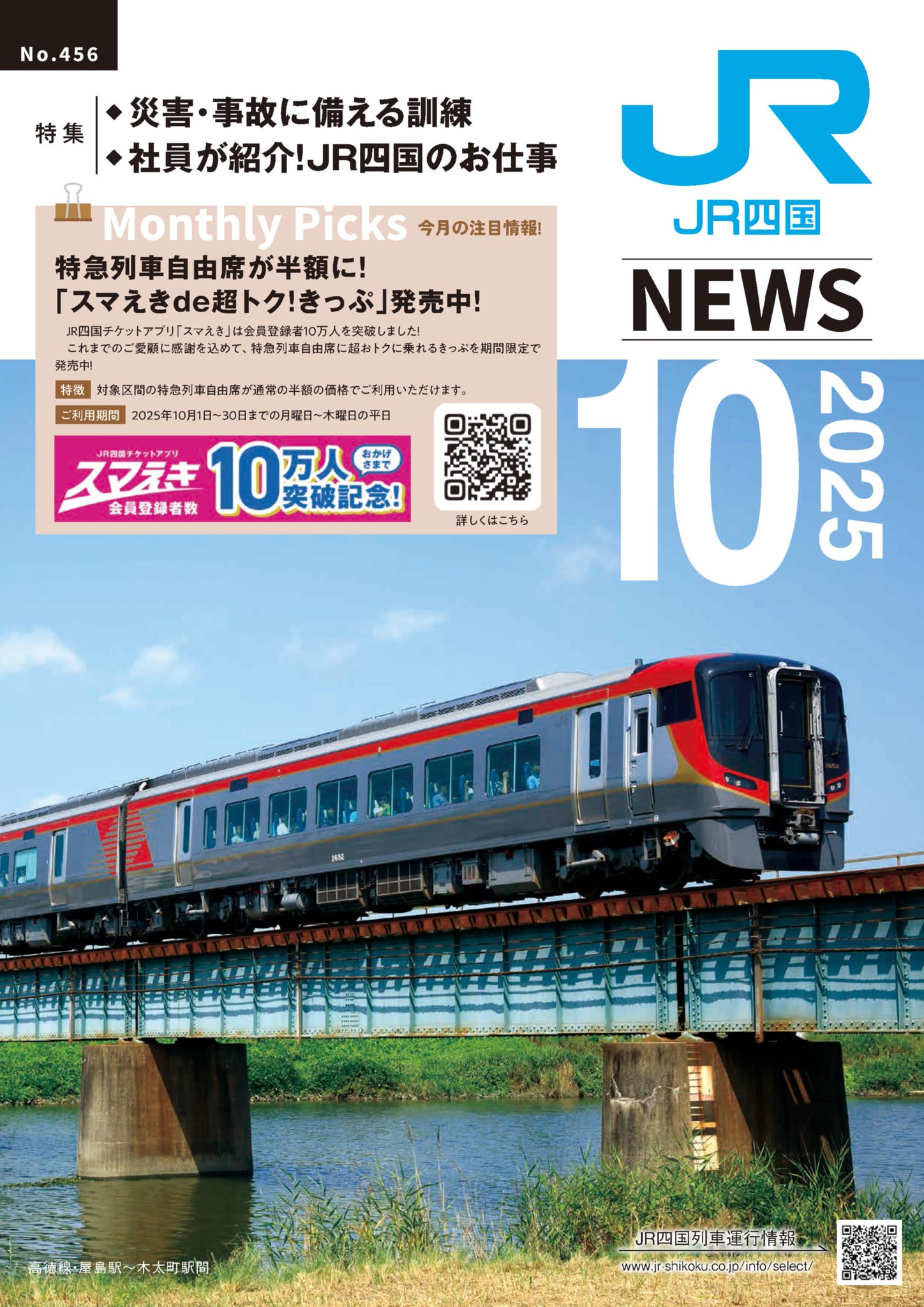 JR四国 東京営業情報【公式】 on X: 