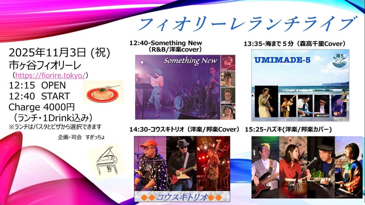 umimade5's tweet photo. 11/3のフライヤーが届きました。私達の出演は13時35分〜になります‼︎
イタリアンレストランでのランチLIVE🍕🍝🍷ご来場待ちしております🙇‍♂️🙇‍♀️
→ご予約はメンバーかDMまで✉️

#森高千里 さんトリビュート https://t.co/s8zM5Ej048