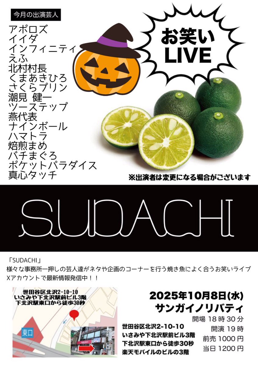 お笑いライブ「SUDACHI」 tweet media