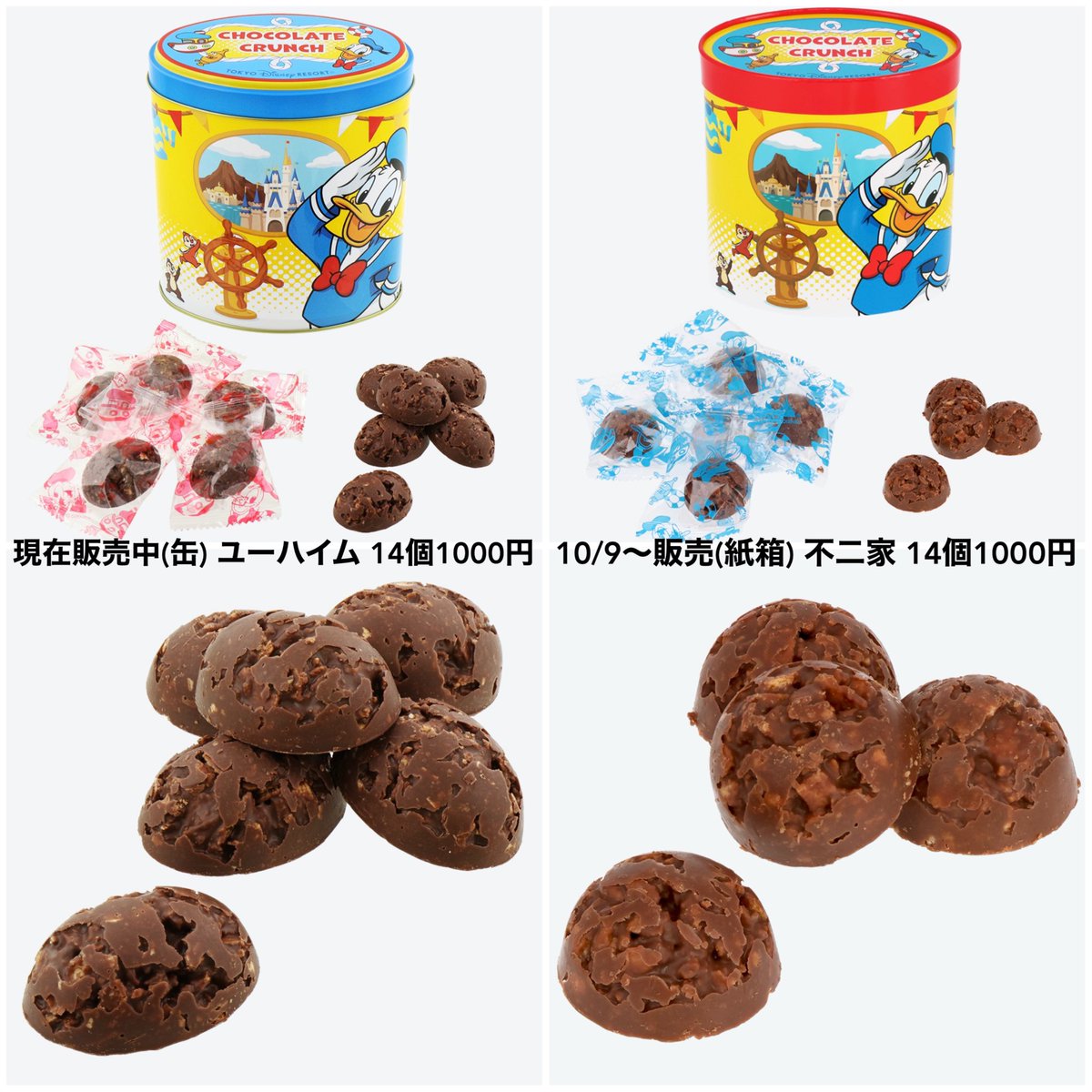 10月9日より、不二家製造のチョコレートクランチが新しく登場します