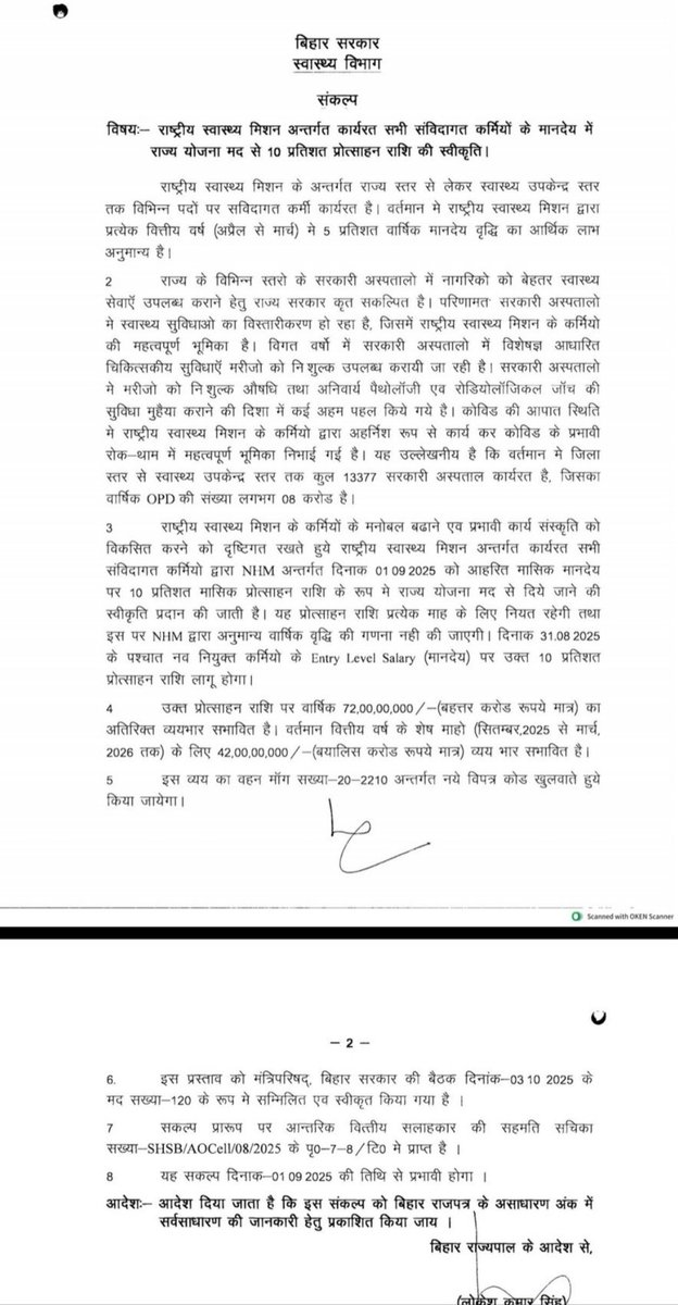 माननीय स्वास्थ्य मंत्री जी - बिहार सरकार के तर्ज पर यू.पी एनएचएम कर्मचारियों के 10% #वेतन_वृद्धि पर विचार करें , जिससे हम‌ भी दीपावली का त्यौहार अच्छे से मना सके !

<a href="/myogiadityanath/">Yogi Adityanath</a> <a href="/myogioffice/">Yogi Adityanath Office</a> <a href="/brajeshpathakup/">Brajesh Pathak</a> <a href="/kpmaurya1/">Keshav Prasad Maurya</a> 
<a href="/JPNadda/">Jagat Prakash Nadda</a> <a href="/meevkt/">Vivek K. Tripathi</a> <a href="/MoHFW_INDIA/">Ministry of Health</a>