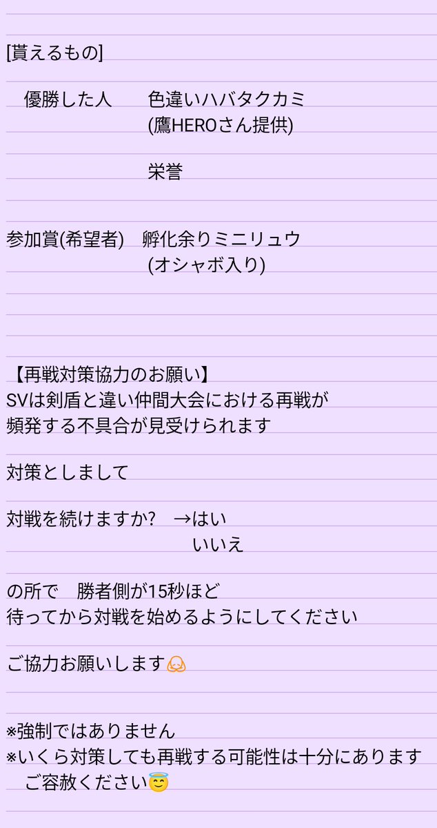 【仲間大会のご案内】
10月15日㈬22時〜24時

#ハトリーグオンライン
レギュレーションH

詳細は↓の画像をご確認ください

大会ＩＤは
リプ欄にてお知らせします

#ポケモンSV         
#仲間大会
