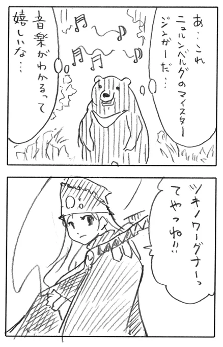 今日の2コマダジャレ

ツキノワグマ「あ、これニュルンベルグのマイスタージンガーだ…」「音楽がわかるって嬉しいな…」
お姉さん「ツキノワーグナーってやつね!」 