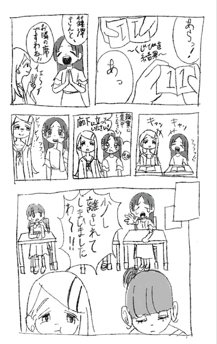 席替え 
