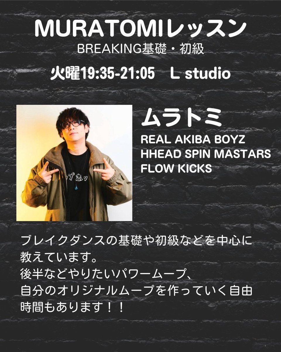RAS_dancestudio's tweet image. 📢本日のレギュラーレッスン📢

▫️講師:ムラトミ
⏰19:35-21:05

▫️講師:RIKA
⏰21:15-22:45

🕺レッスン予約はこちらから👇
docs.google.com/forms/d/e/1FAI…

 #RAS秋葉原
 #ダンススタジオ
 #ダンスレッスン