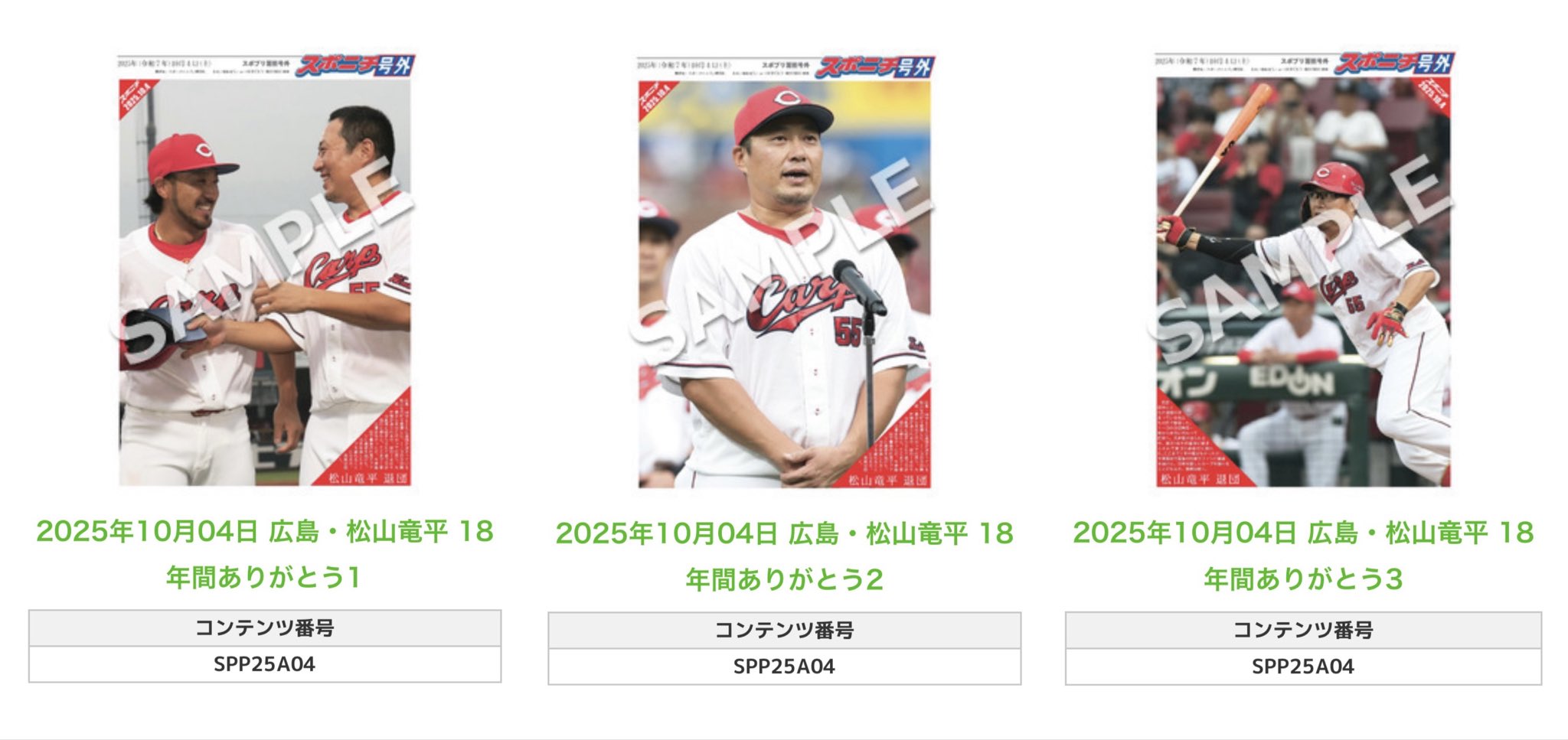 ありがとう松山竜平 スポニチ カープじゃけぇ on X: 