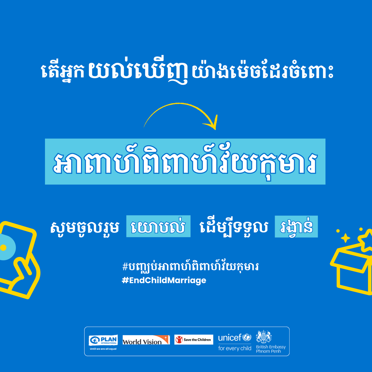 ✨ Please write your thought about  child, early and forced marriage and unions (CEFMU) in the chat box.

#EndChildMarriage #LetMeBeAchild #PlanInternationalCambodia #IDG2025 #GirlsNotBrides #MyVoiceMyFuture