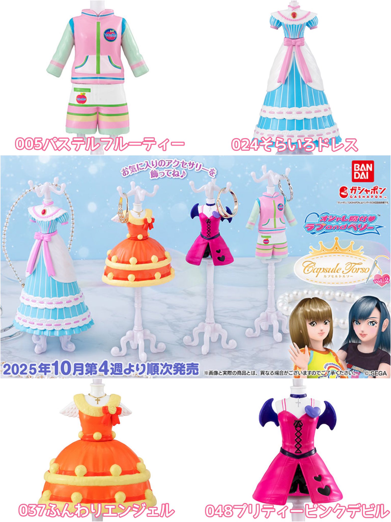 5点 まとめ商品 ラブベリー オシャレ魔女 ラブ and ベリー 公式サイト | セガ