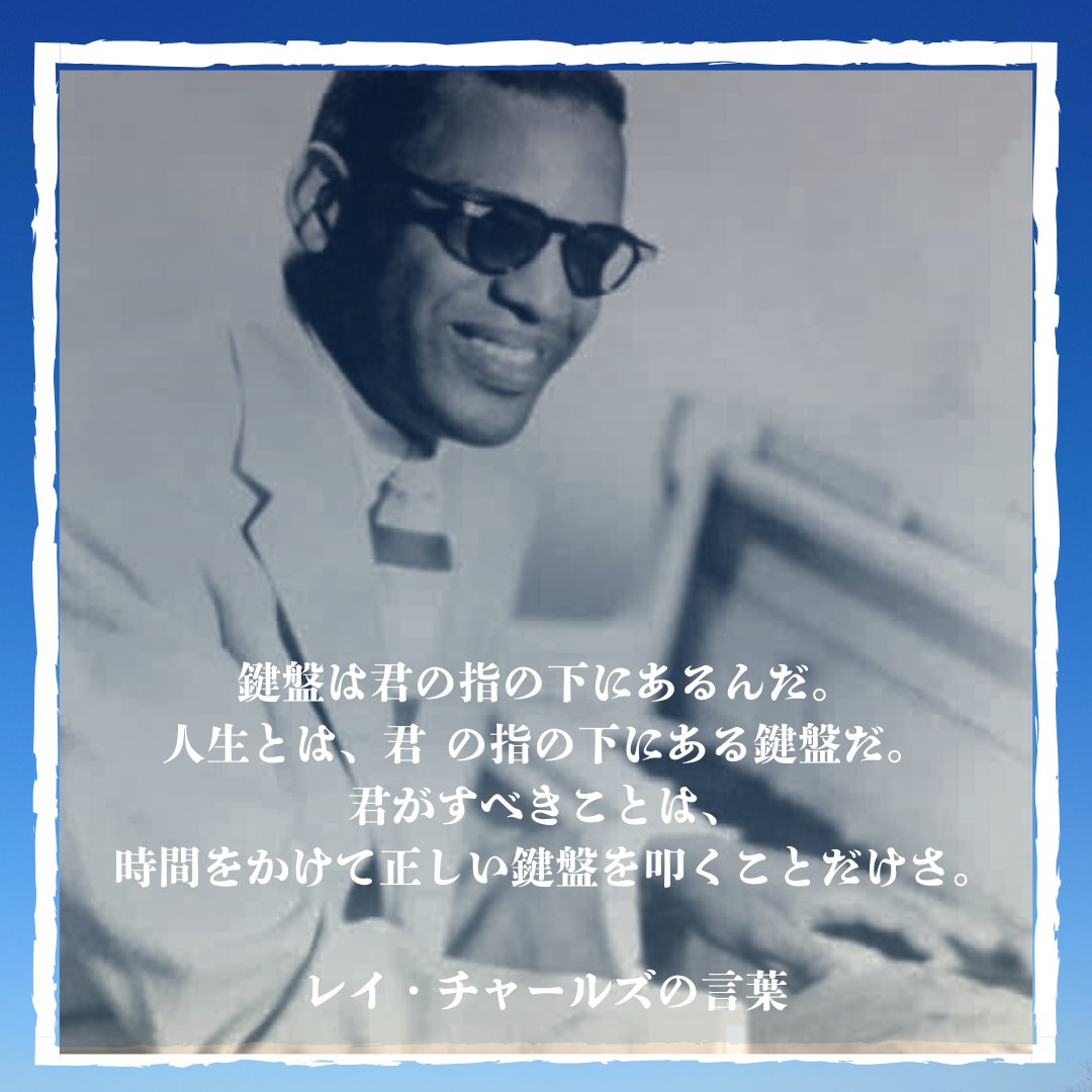 👓メガネフキ屋の名言アーカイブ

レイ・チャールズの言葉