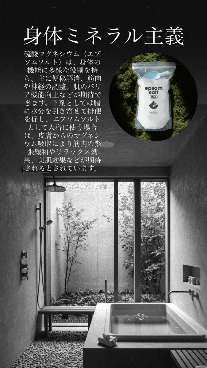 epsom_max's tweet photo. サウナより整うって、本当？
体の芯まで温まる「エプソムソルト風呂」、
試したらもう戻れない。
不眠症改善にオススメ😁

#整う #入浴革命 #エプソムソルトマックス https://t.co/Wze6iwoJQW