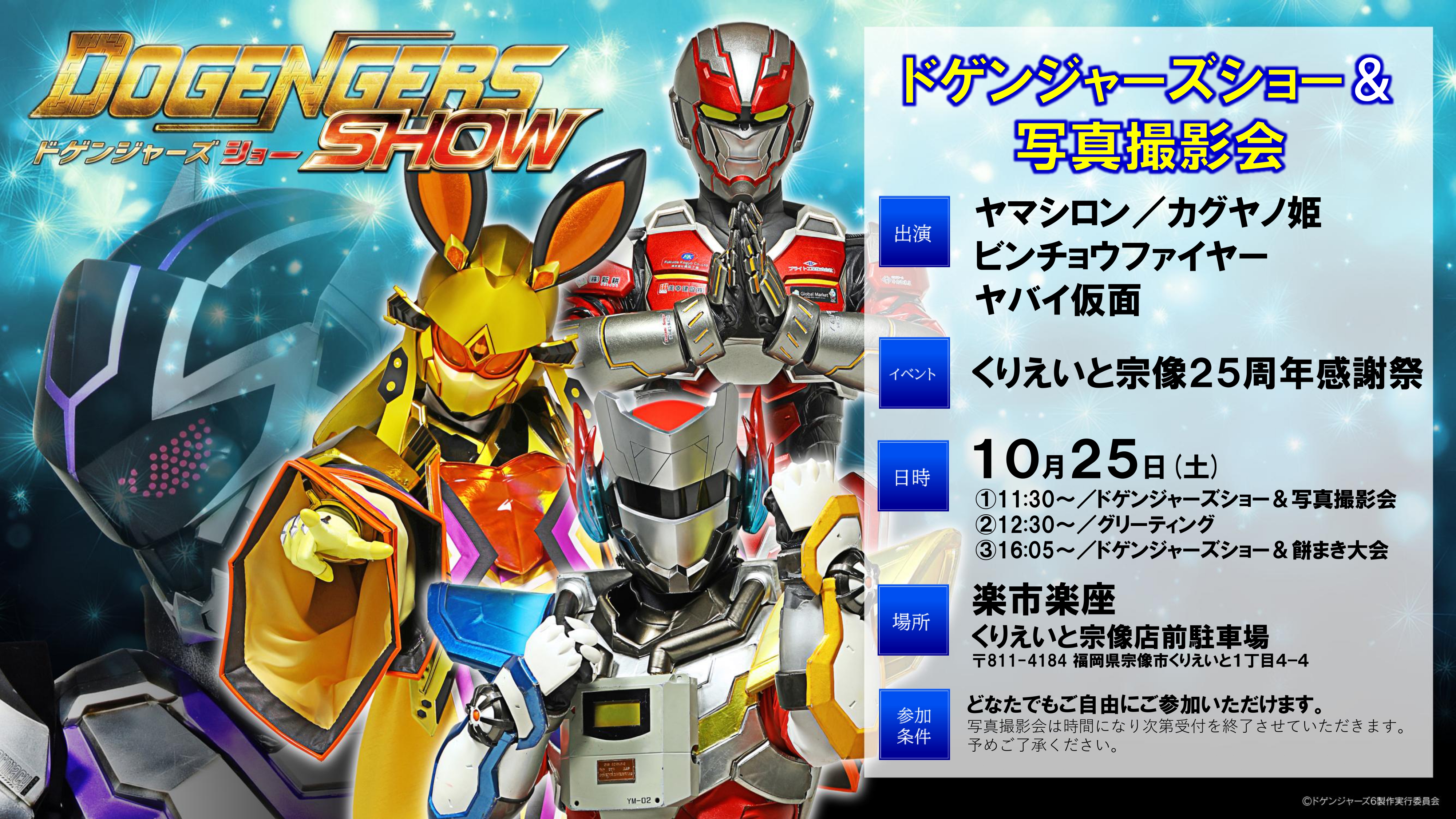 ドゲンジャーズ【公式】 on X: 