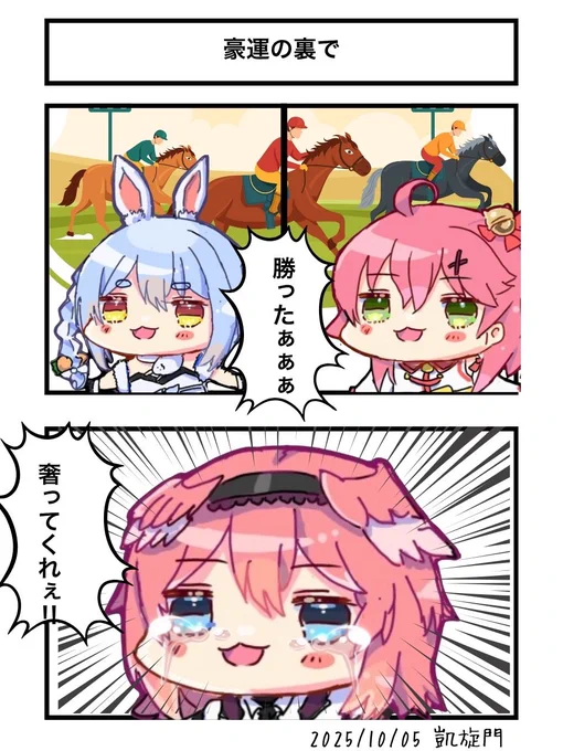 豪運の裏で
#ぺこらーと #miko_Art #Luillust 