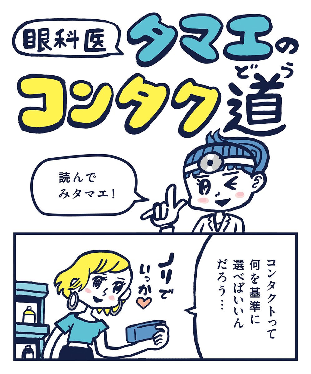 CooperVisionJP's tweet photo. シリコーンハイドロゲル素材のコンタクトレンズは、従来素材のレンズに比べて３～５倍の酸素透過率で、よりたくさんの酸素を通します🫧
なんで目に酸素が必要なの❓と思った方は、ぜひマンガで目と酸素の関係を楽しく学びましょう🤔

✅ https://t.co/reBLJgVFMc

#コンタクトレンズ
#クーパービジョン
#見るという日々の経験をもっと素敵なものに
#マイデイ
#バイオフィニティ
#クラリティワンデーウェットロックテクノロジー