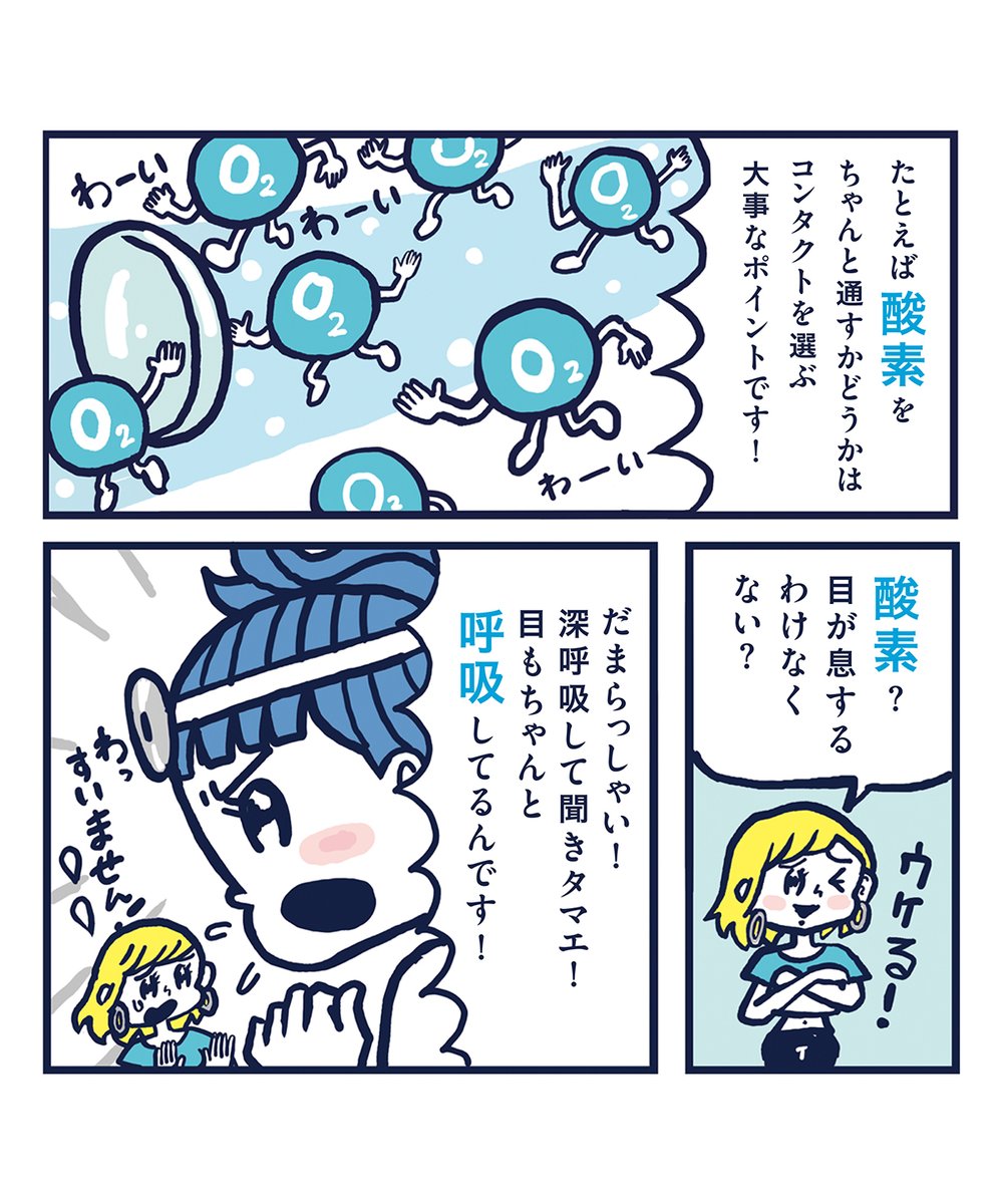 CooperVisionJP's tweet photo. シリコーンハイドロゲル素材のコンタクトレンズは、従来素材のレンズに比べて３～５倍の酸素透過率で、よりたくさんの酸素を通します🫧
なんで目に酸素が必要なの❓と思った方は、ぜひマンガで目と酸素の関係を楽しく学びましょう🤔

✅ https://t.co/reBLJgVFMc

#コンタクトレンズ
#クーパービジョン
#見るという日々の経験をもっと素敵なものに
#マイデイ
#バイオフィニティ
#クラリティワンデーウェットロックテクノロジー