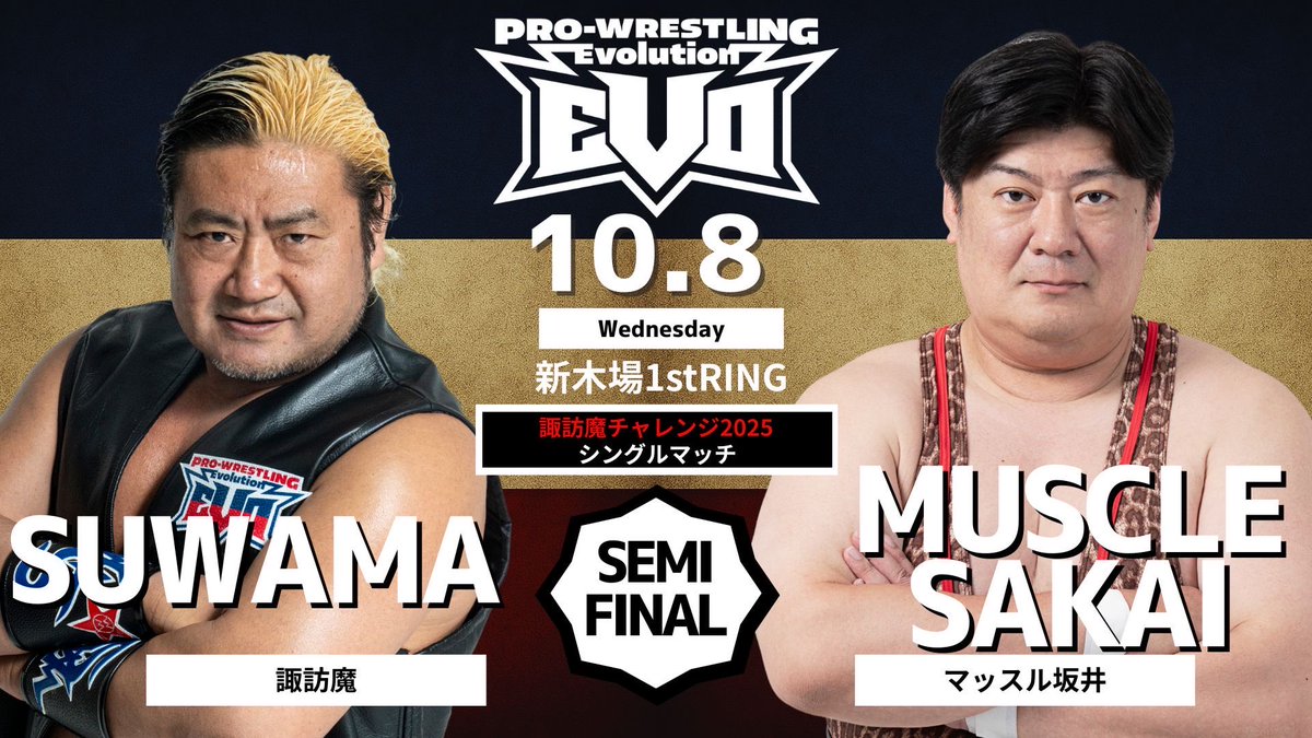 【スーパーササダンゴパパ】 プロレスラー兼専務取締役！スーパー・ササダンゴ・マシンが語る